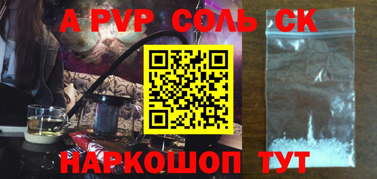 A-PVP СК Сланцы