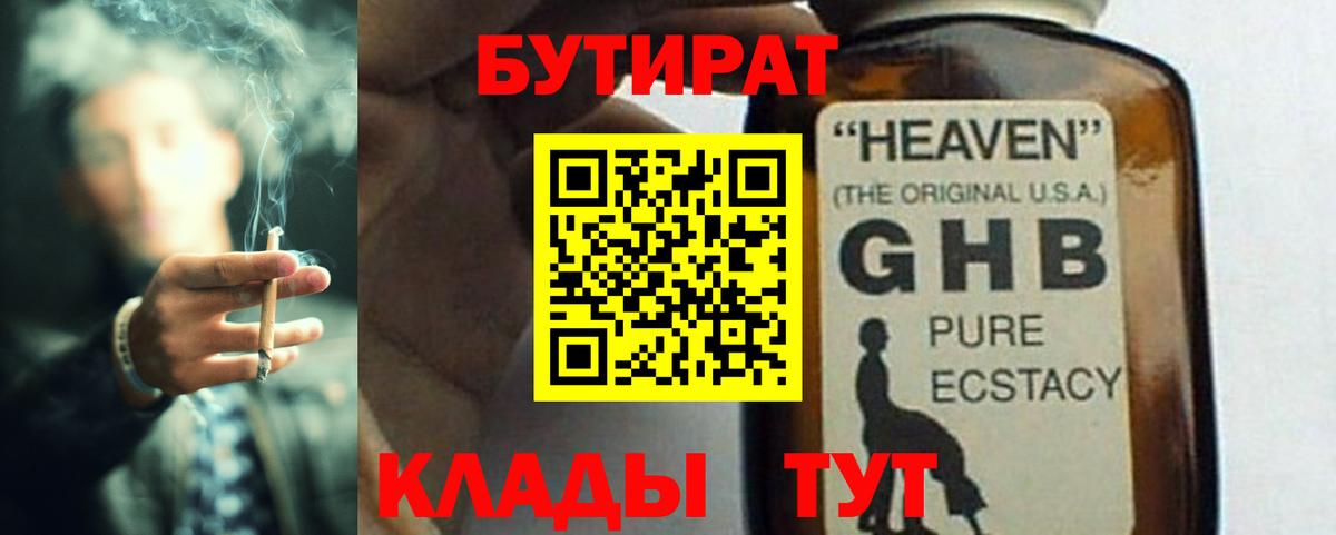БУТИРАТ бутандиол Сланцы