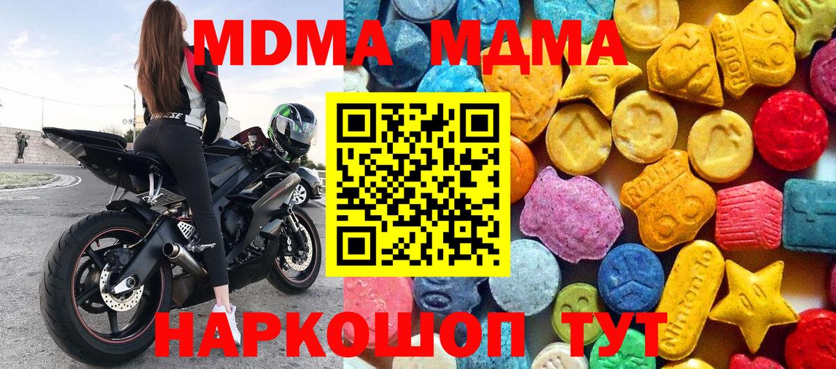 MDMA молли  MDMA Molly  Вход с VPN  Сланцы 