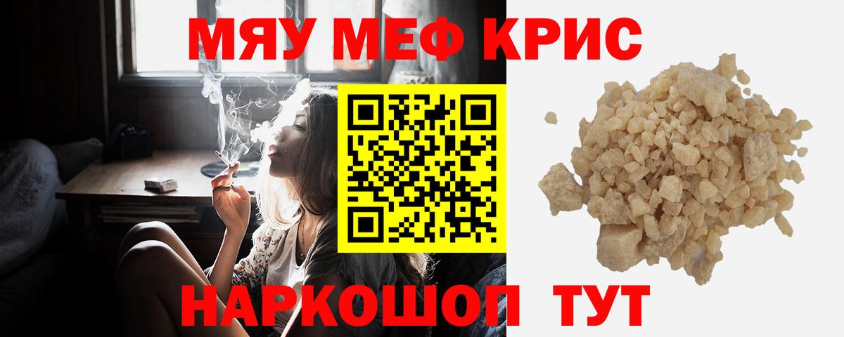 Мефедрон кристаллы Сланцы