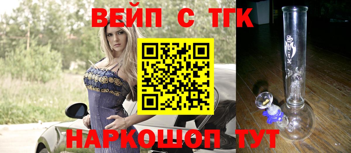 ТГК вейп с тгк Сланцы